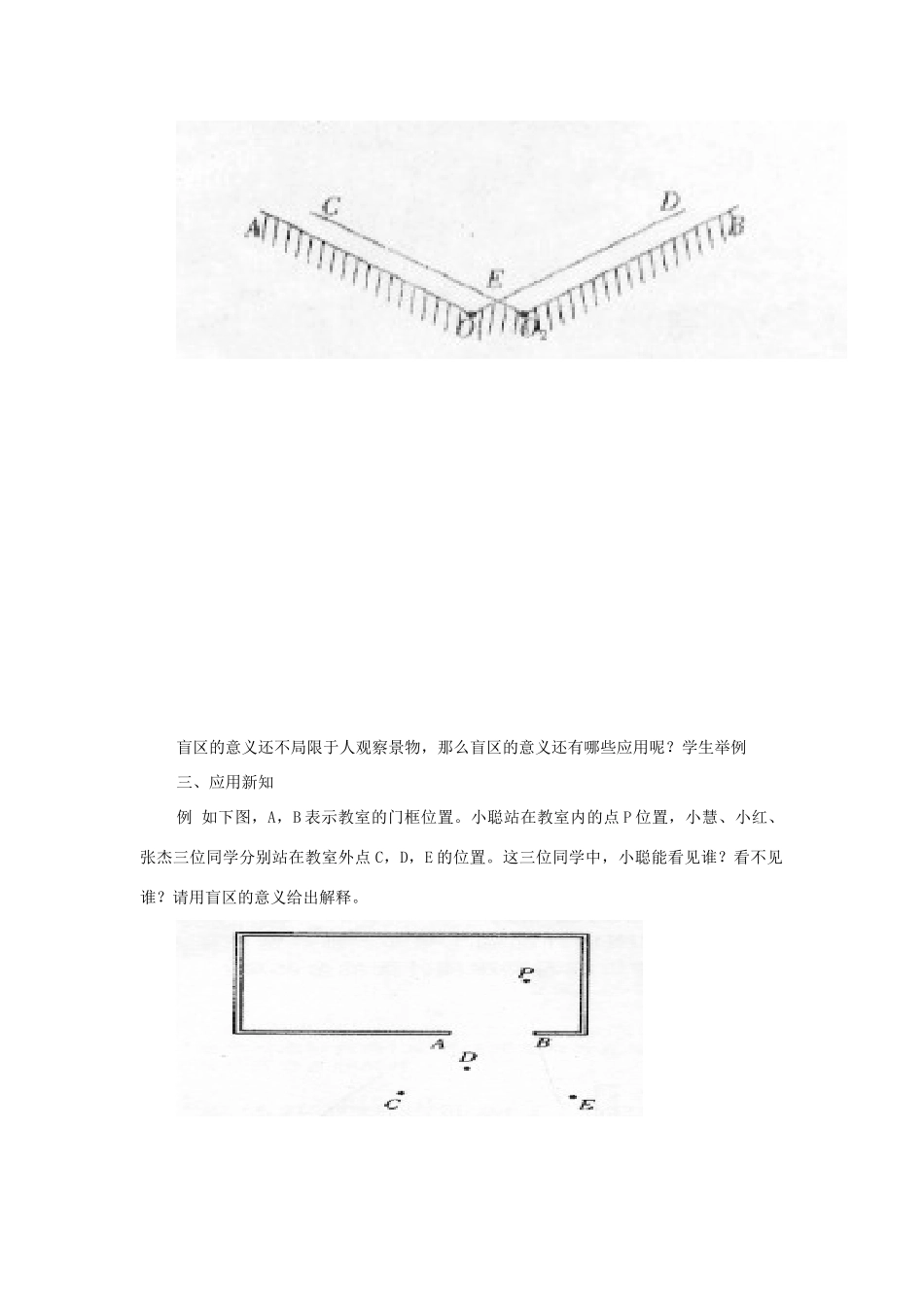 九年级数学下册：5.1视点 视线与盲区教案（鲁教版）_第3页