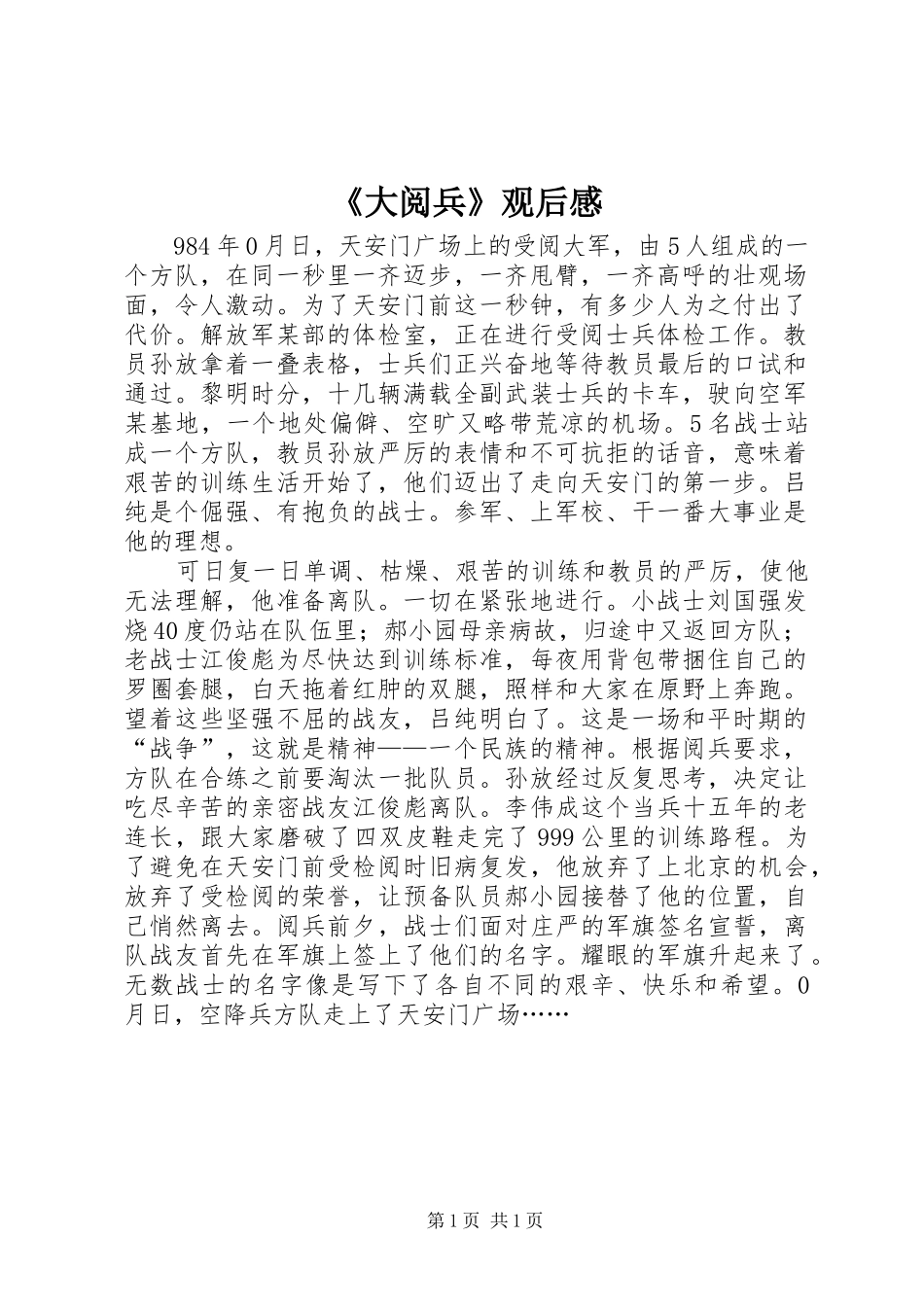 《大阅兵》观后感 _第1页