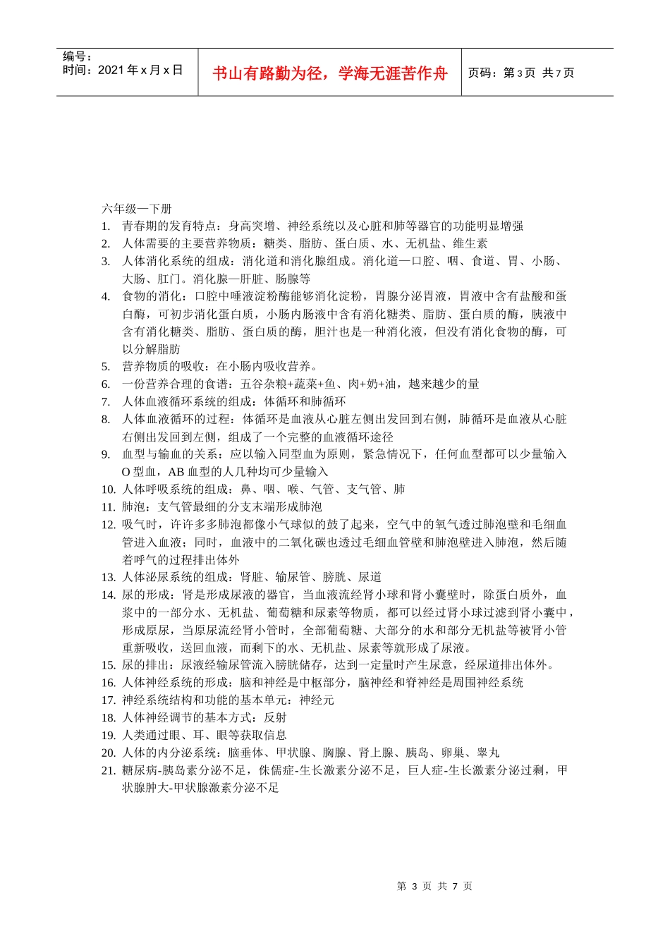 初中生物考试复习提纲(全)_第3页