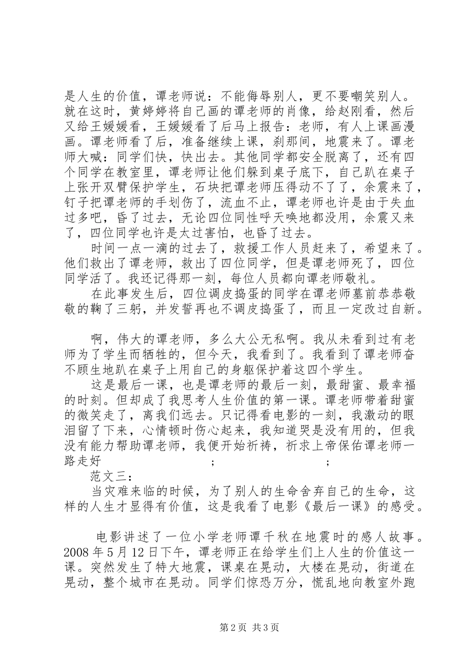 最后一课观后感 _第2页