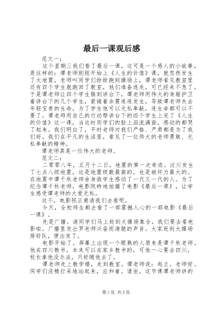 最后一课观后感 
