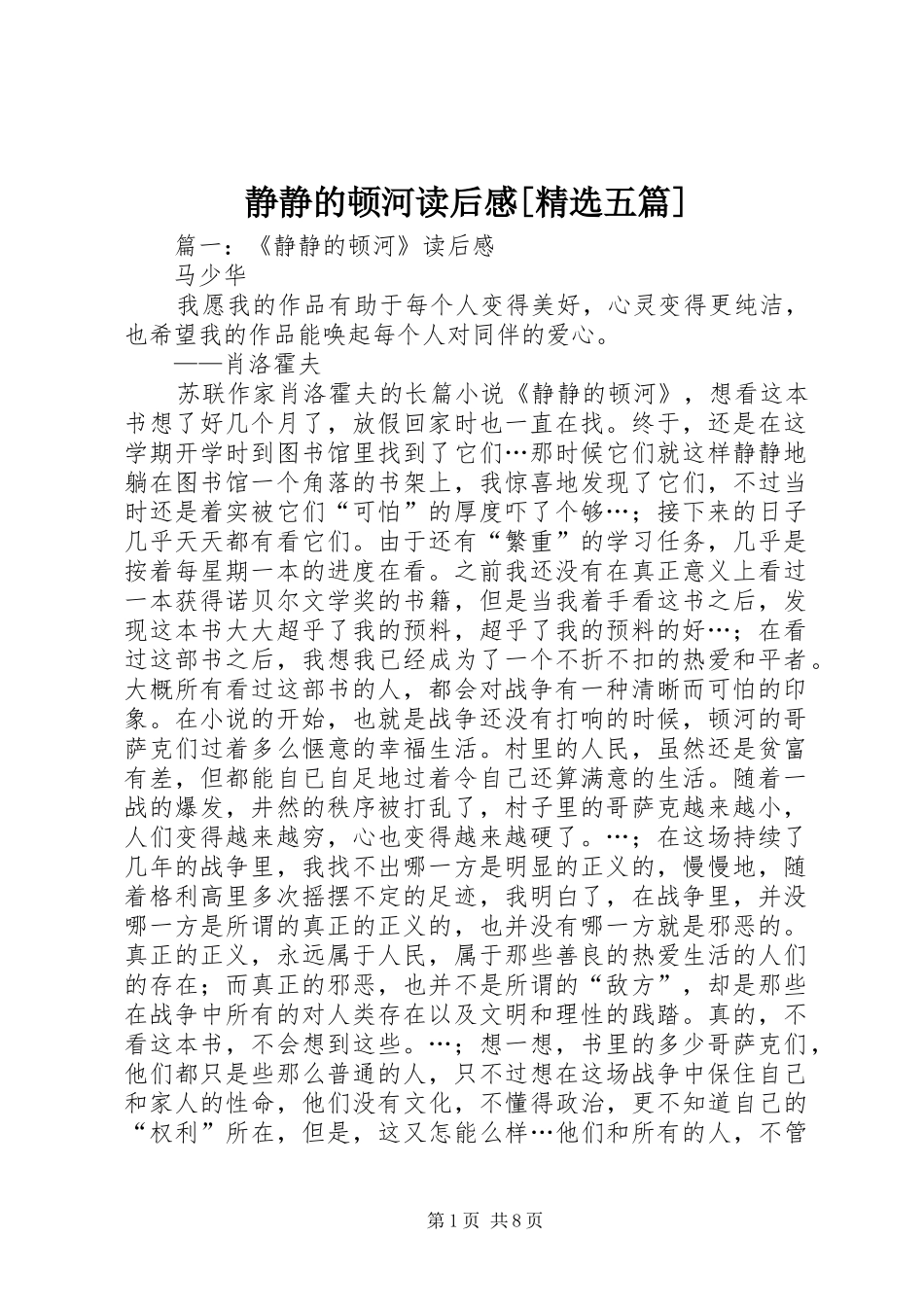 静静的顿河读后感[精选五篇] _第1页