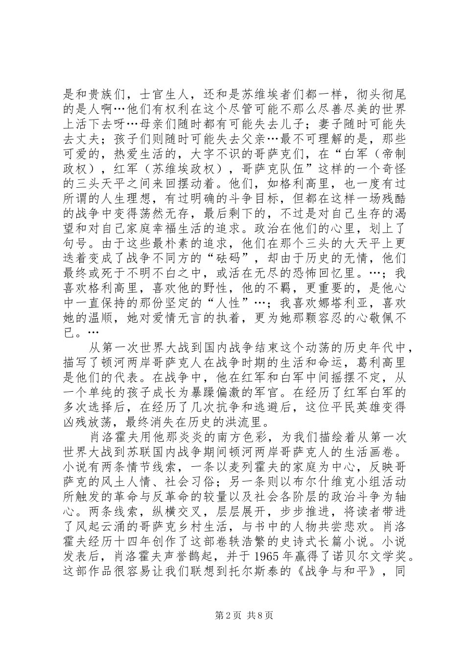 静静的顿河读后感[精选五篇] _第2页