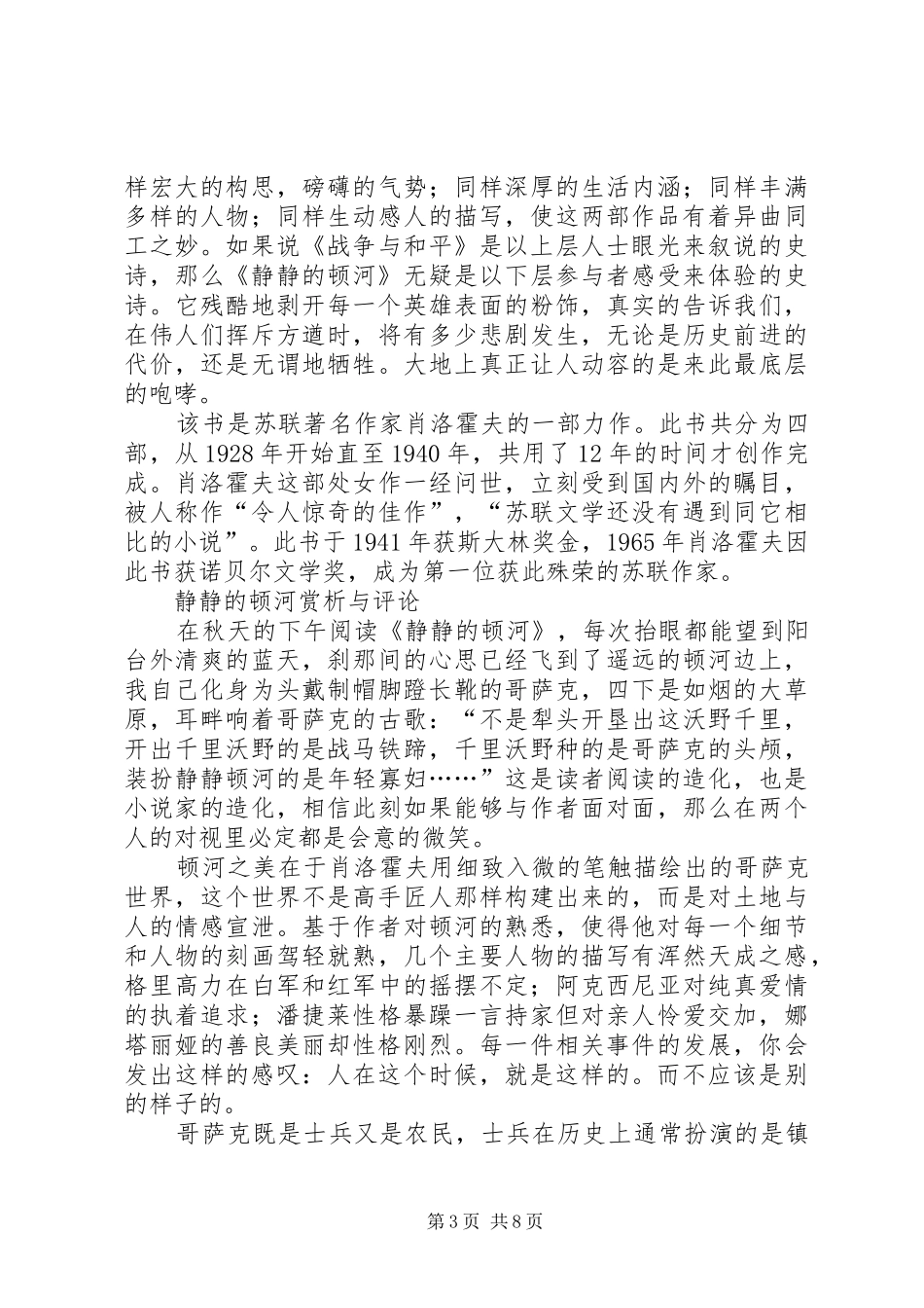 静静的顿河读后感[精选五篇] _第3页