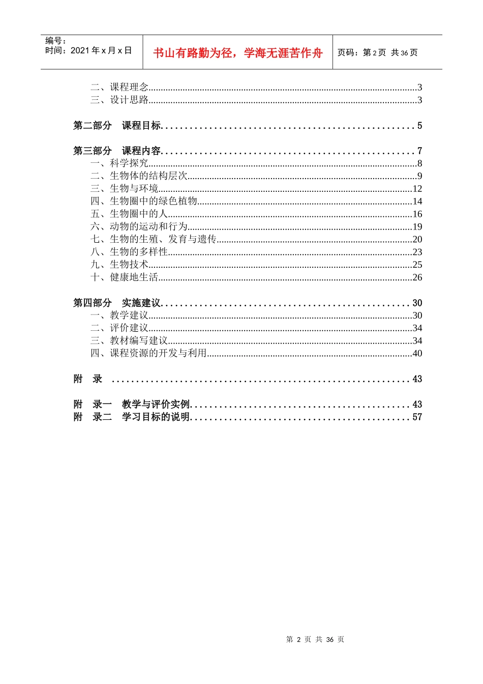义务教育生物学课程标准_第2页