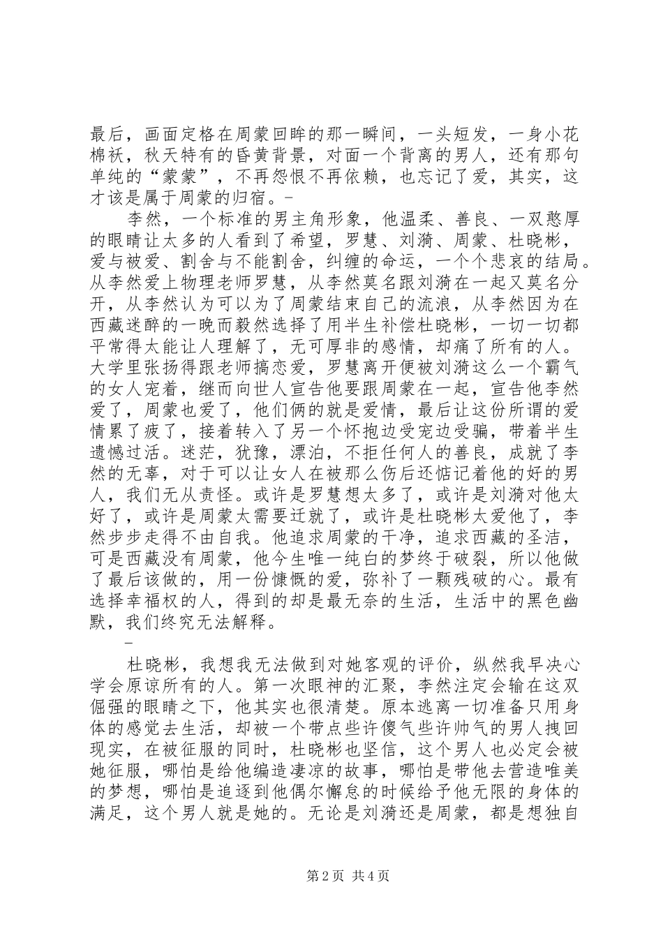 《我们无处安放的青春》观后感 _第2页