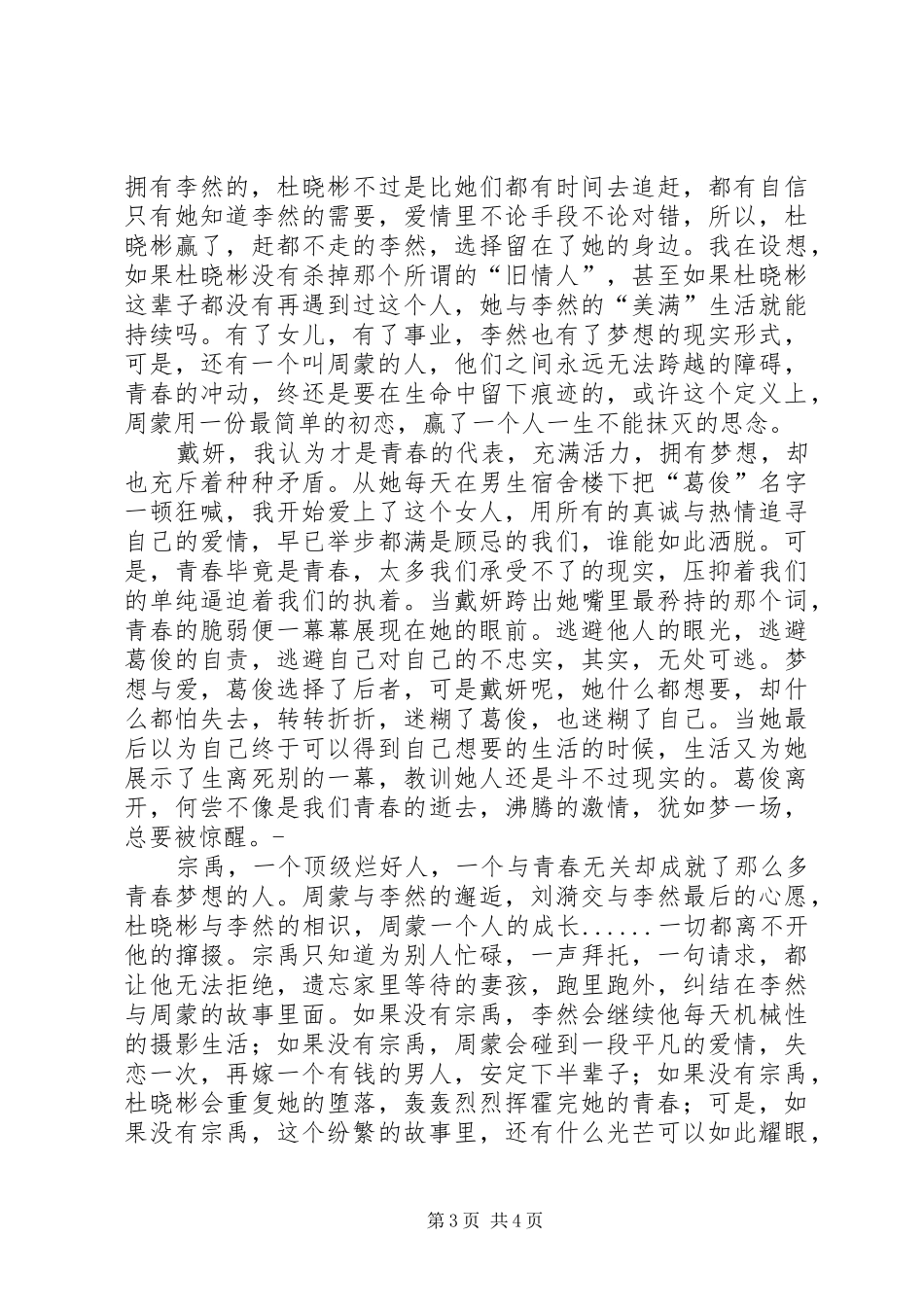 《我们无处安放的青春》观后感 _第3页