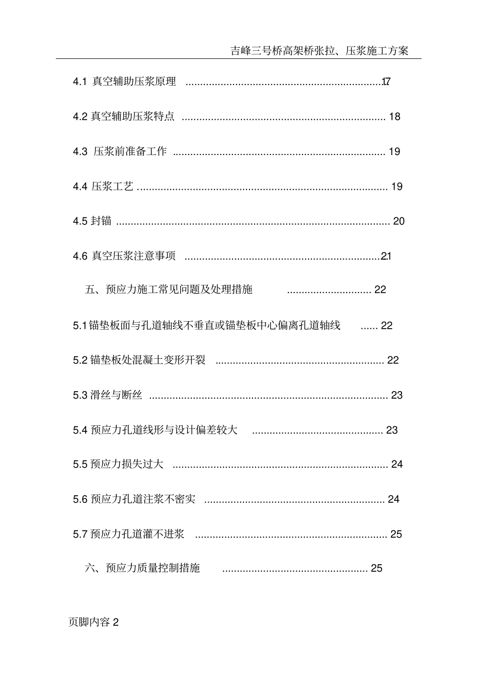 张拉压浆专项施工方案(DOC)_第3页
