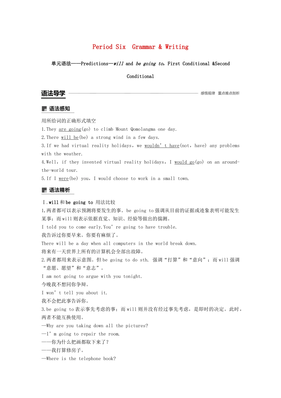 高中英语 Unit 4 Cyberspace Period Six Grammar  Writing讲义 北师大版必修2-北师大版高一必修2英语教案_第1页