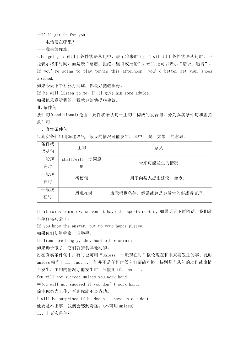 高中英语 Unit 4 Cyberspace Period Six Grammar  Writing讲义 北师大版必修2-北师大版高一必修2英语教案_第2页