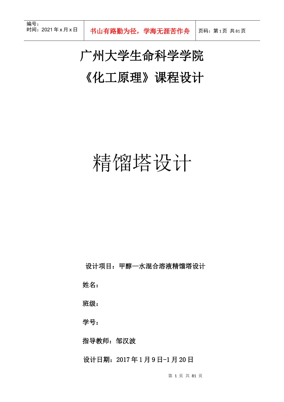 化工原理设计概述_第1页