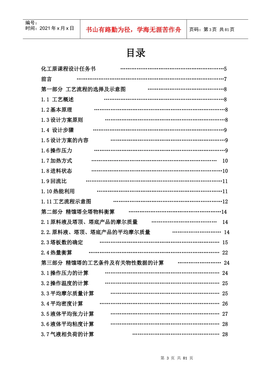 化工原理设计概述_第3页