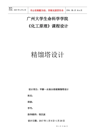 化工原理设计概述