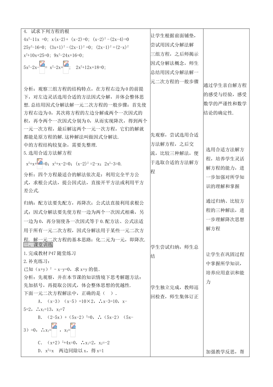 秋九年级数学上册 第二章 一元二次方程4 用因式分解法求解一元二次方程教案3（新版）北师大版-（新版）北师大版初中九年级上册数学教案_第2页