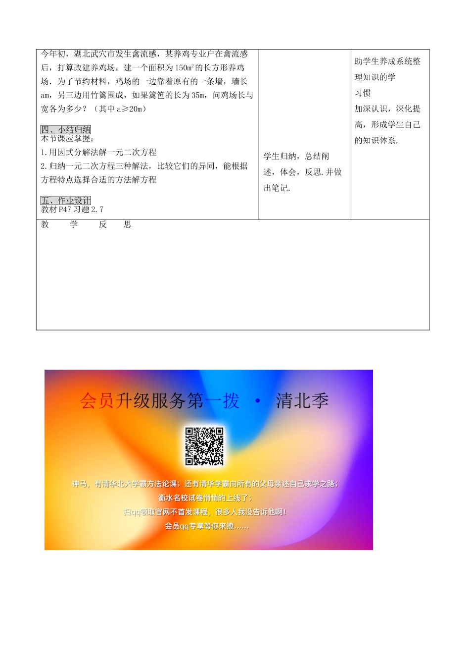 秋九年级数学上册 第二章 一元二次方程4 用因式分解法求解一元二次方程教案3（新版）北师大版-（新版）北师大版初中九年级上册数学教案_第3页