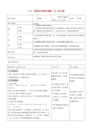 秋九年级数学上册 第二章 一元二次方程4 用因式分解法求解一元二次方程教案3（新版）北师大版-（新版）北师大版初中九年级上册数学教案