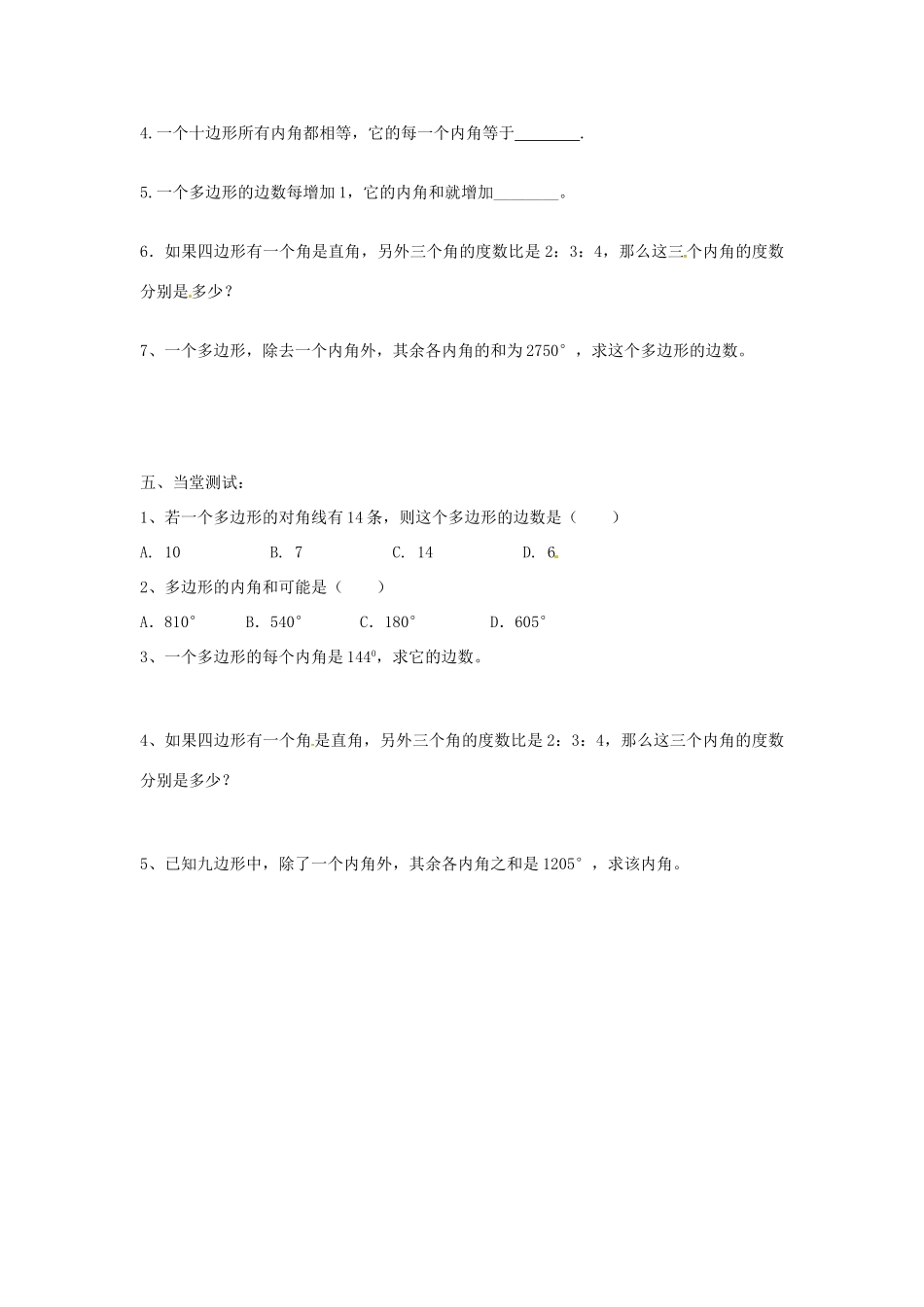 七年级数学下册 7.5 三角形的内角和教案2 （新版）苏科版-（新版）苏科版初中七年级下册数学教案_第3页
