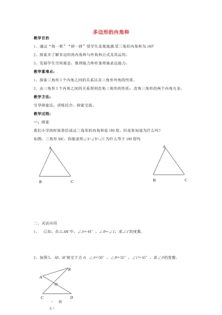 七年级数学下册 7.5 三角形的内角和教案2 （新版）苏科版-（新版）苏科版初中七年级下册数学教案