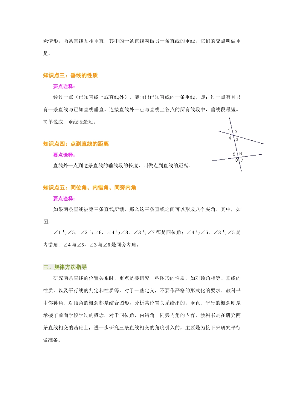 七年级下第五章相交线_第2页