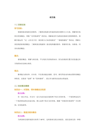 七年级下第五章相交线