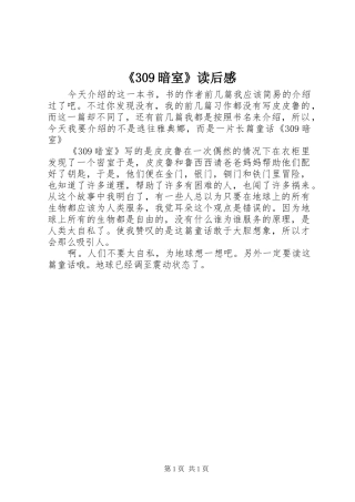 《309暗室》读后感 
