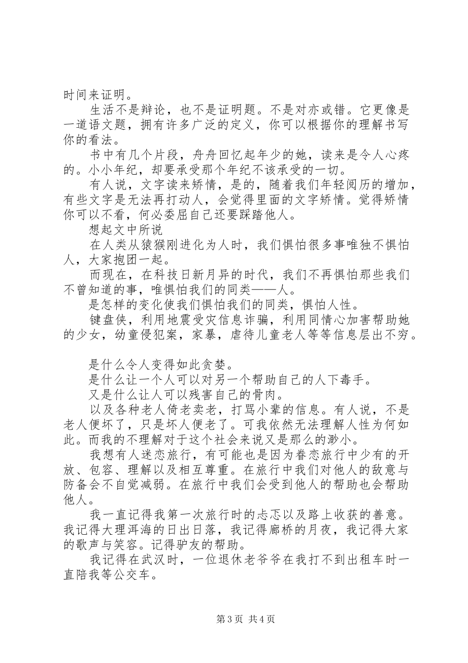《我亦飘零久》读后感 _第3页
