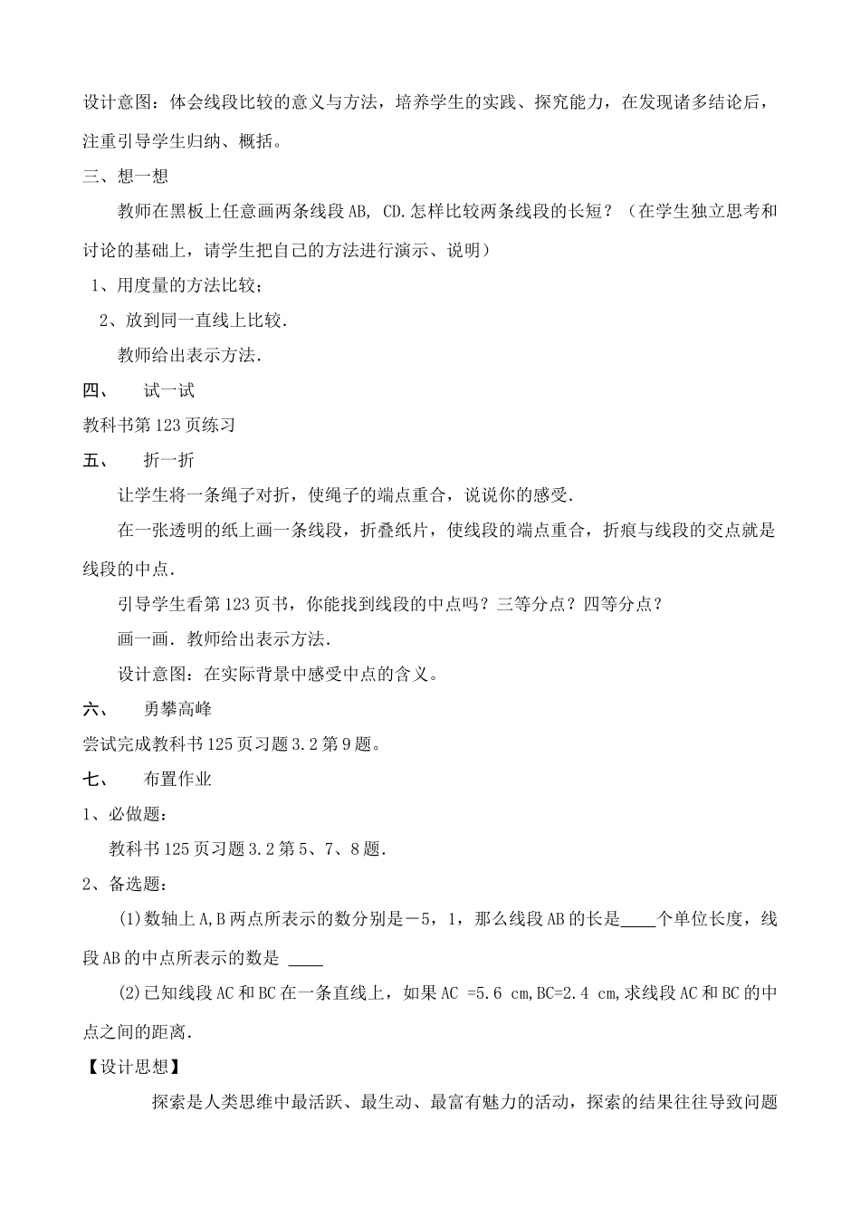 人教版七年级数学上册 直线、射线、线段(2)_第2页
