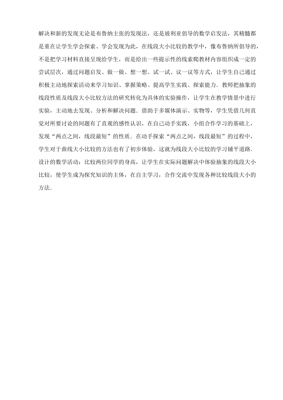 人教版七年级数学上册 直线、射线、线段(2)_第3页