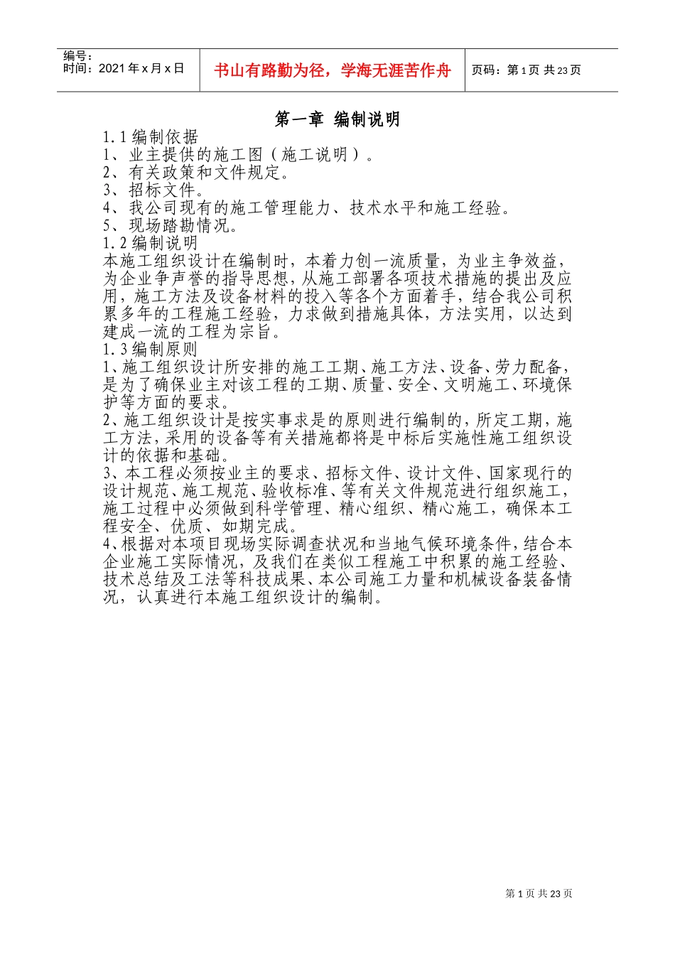 一份很全园林景观的施工组织设计(含电器部分)(DOC41页)_第1页