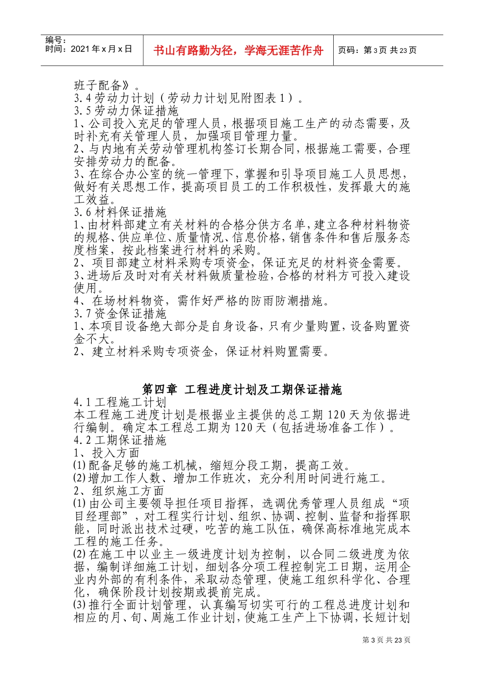 一份很全园林景观的施工组织设计(含电器部分)(DOC41页)_第3页