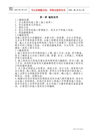 一份很全园林景观的施工组织设计(含电器部分)(DOC41页)