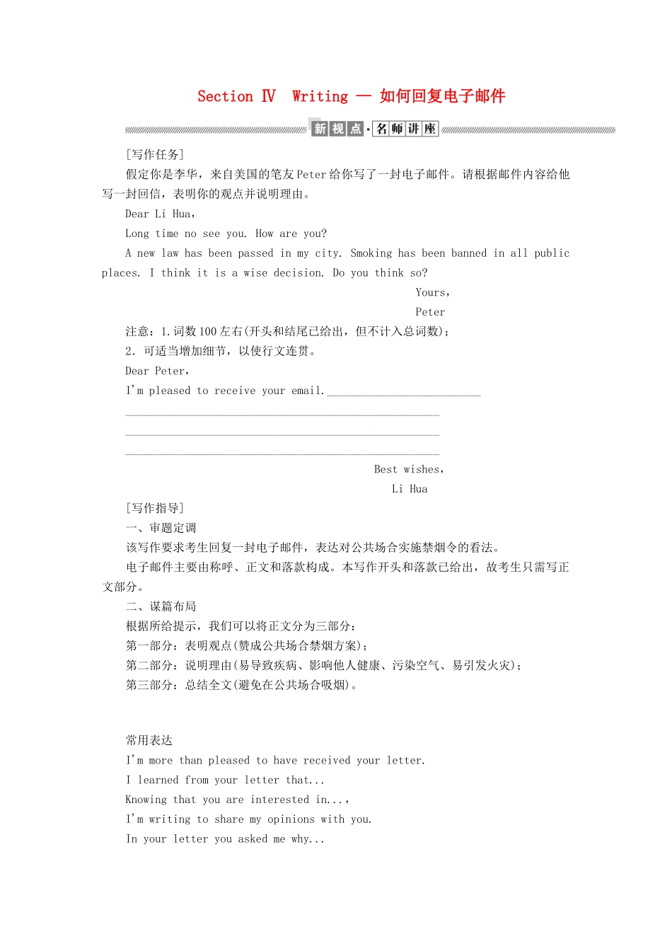 高中英语 Module 2 No Drugs Section Ⅳ Writing — 如何回复电子邮件教案（含解析）外研版必修2-外研版高一必修2英语教案_第1页