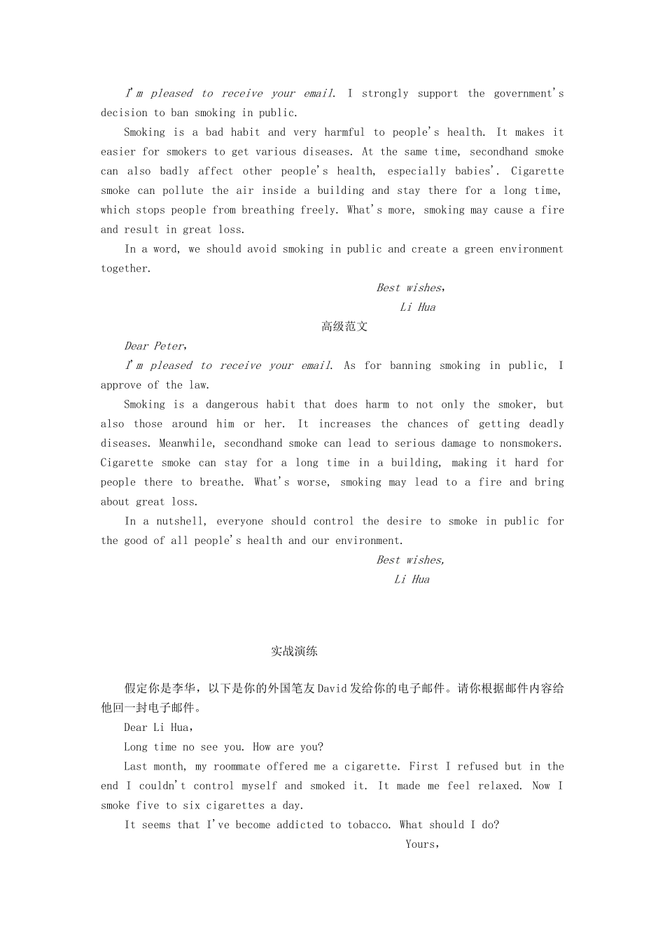 高中英语 Module 2 No Drugs Section Ⅳ Writing — 如何回复电子邮件教案（含解析）外研版必修2-外研版高一必修2英语教案_第3页