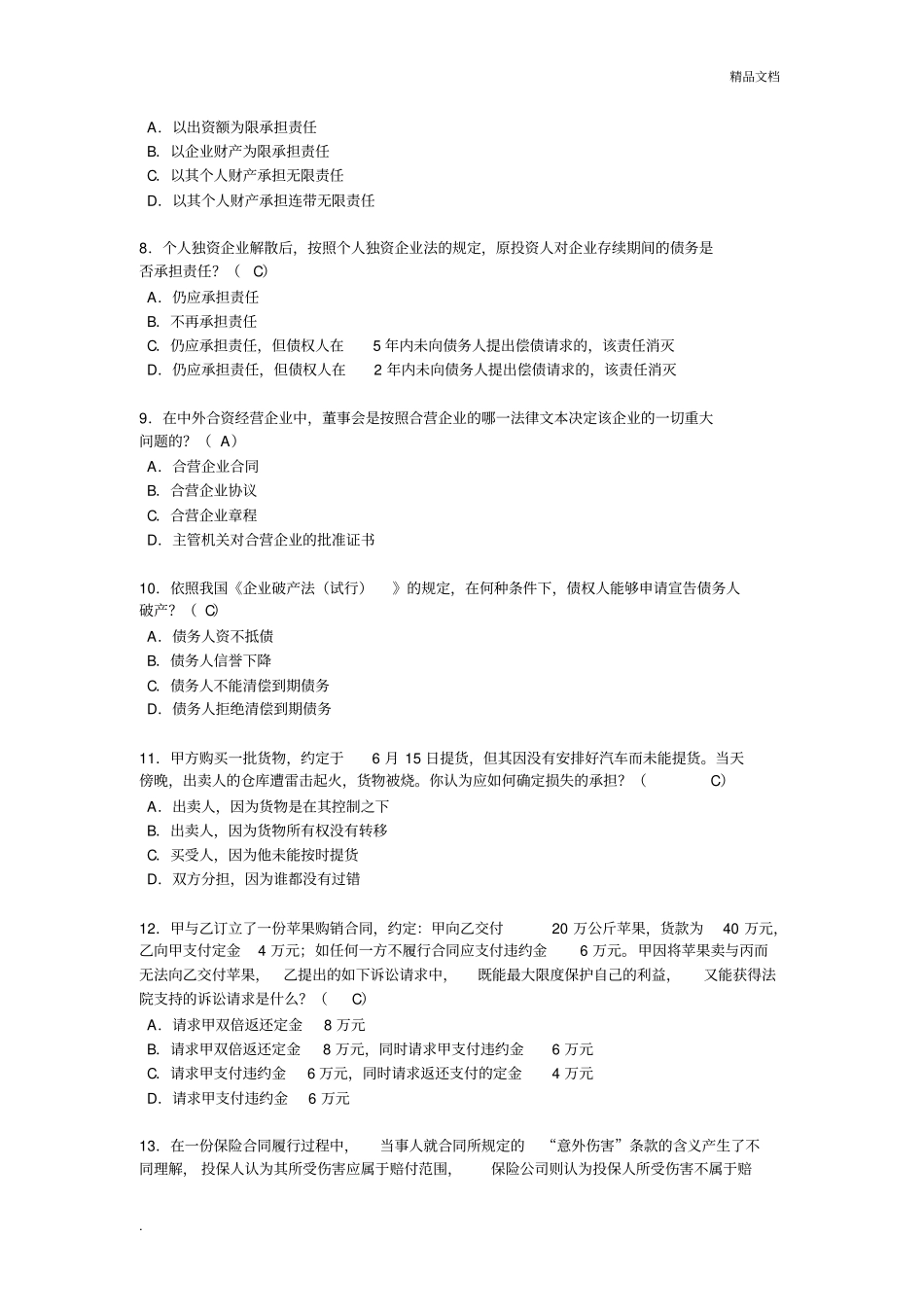 全国律师资格考试试题(试卷)_第2页