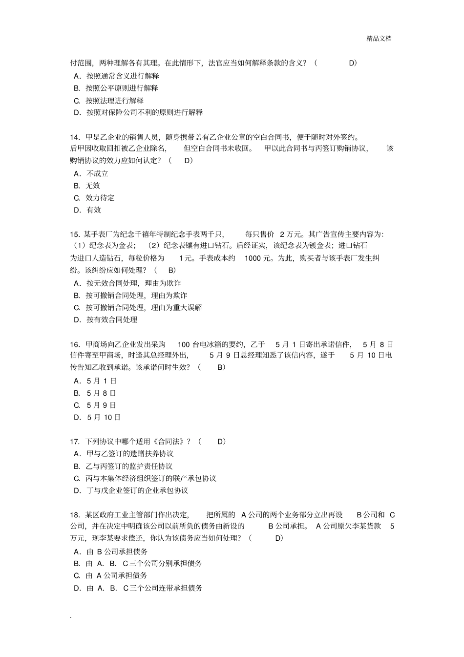 全国律师资格考试试题(试卷)_第3页