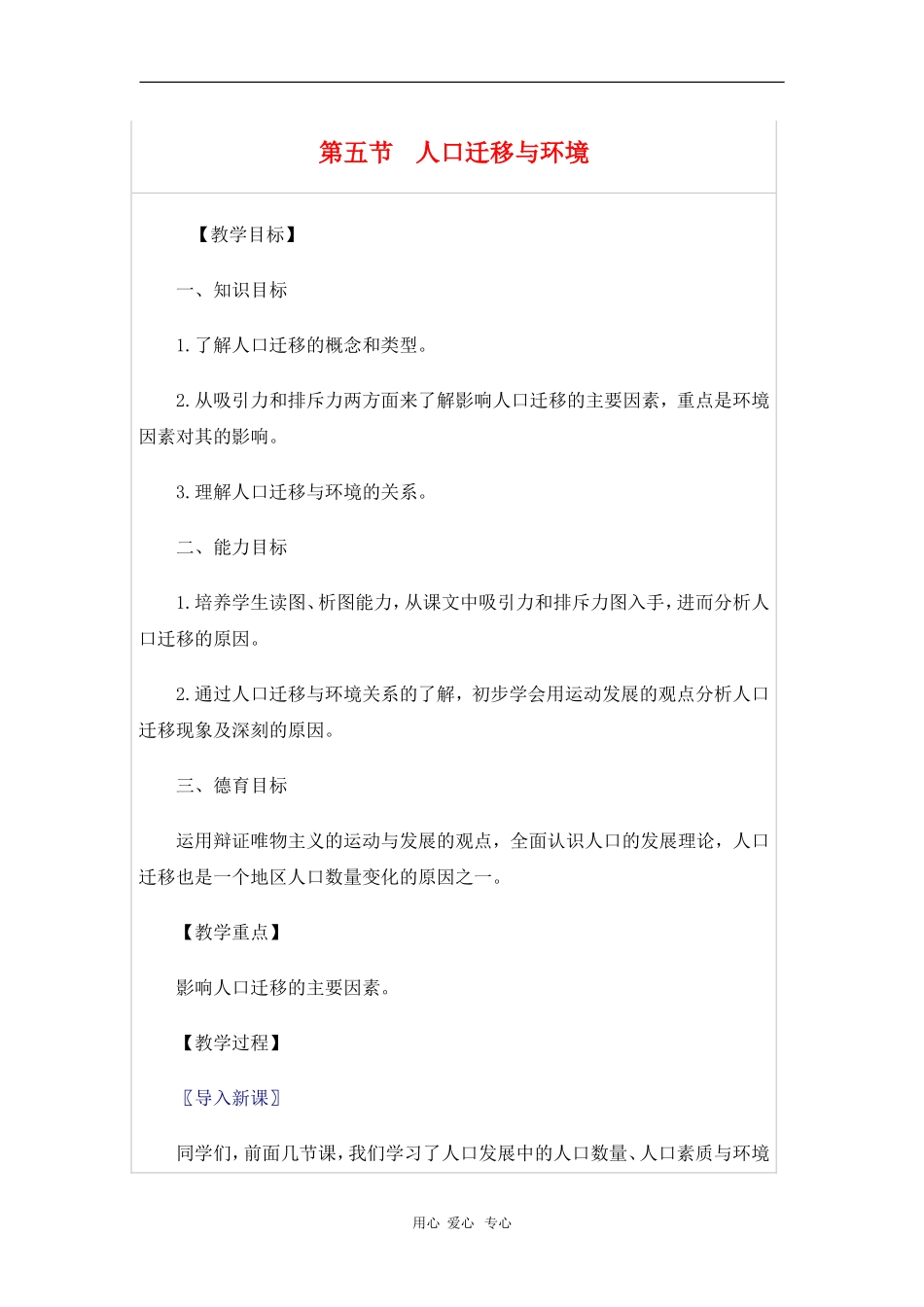 高中地理：1.5《人口迁移与环境》教案（1）（旧人教版选修1）_第1页