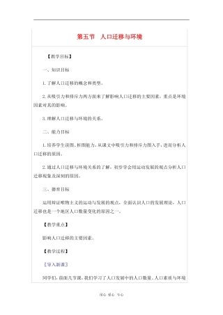 高中地理：1.5《人口迁移与环境》教案（1）（旧人教版选修1）
