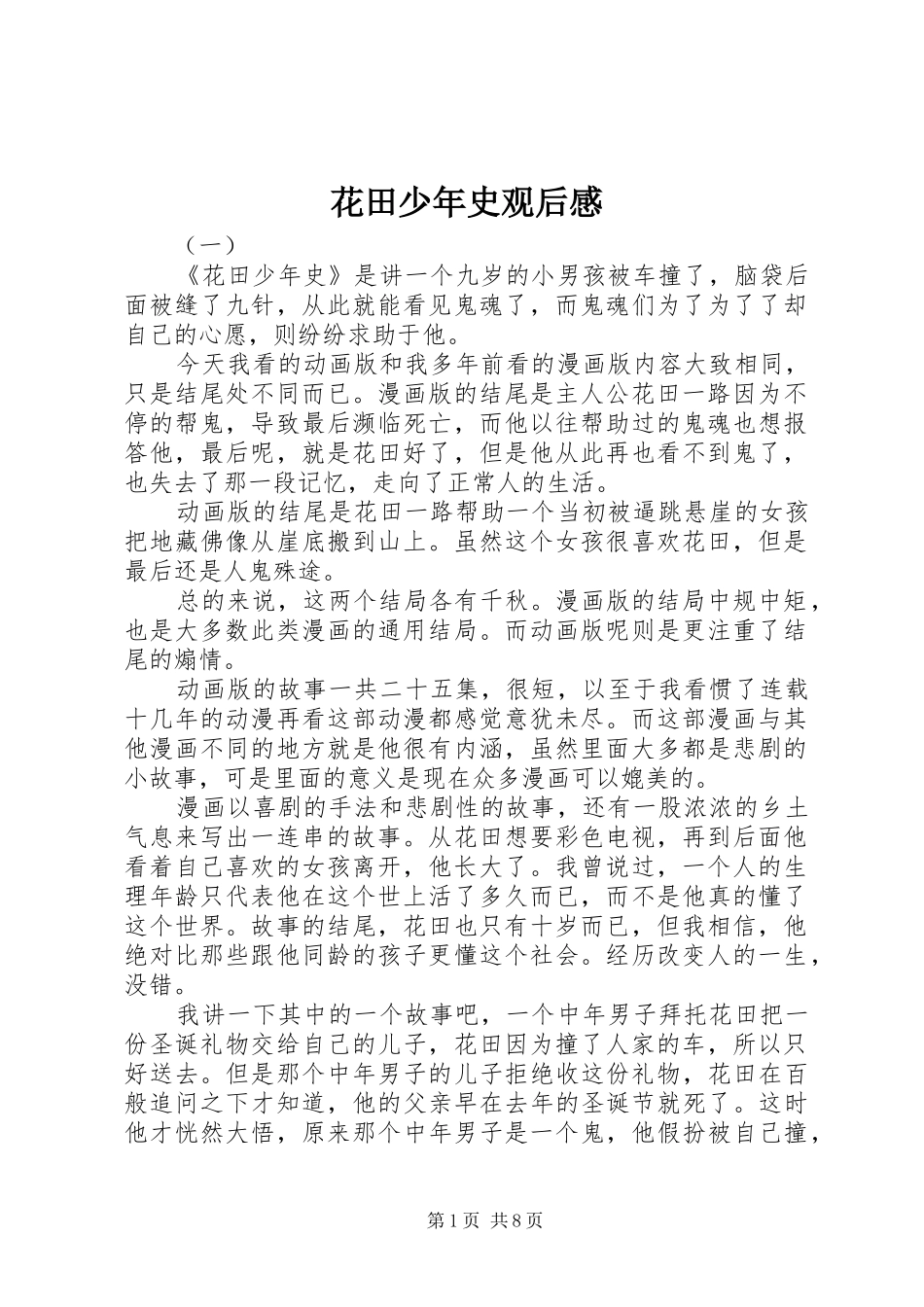 花田少年史观后感 _第1页