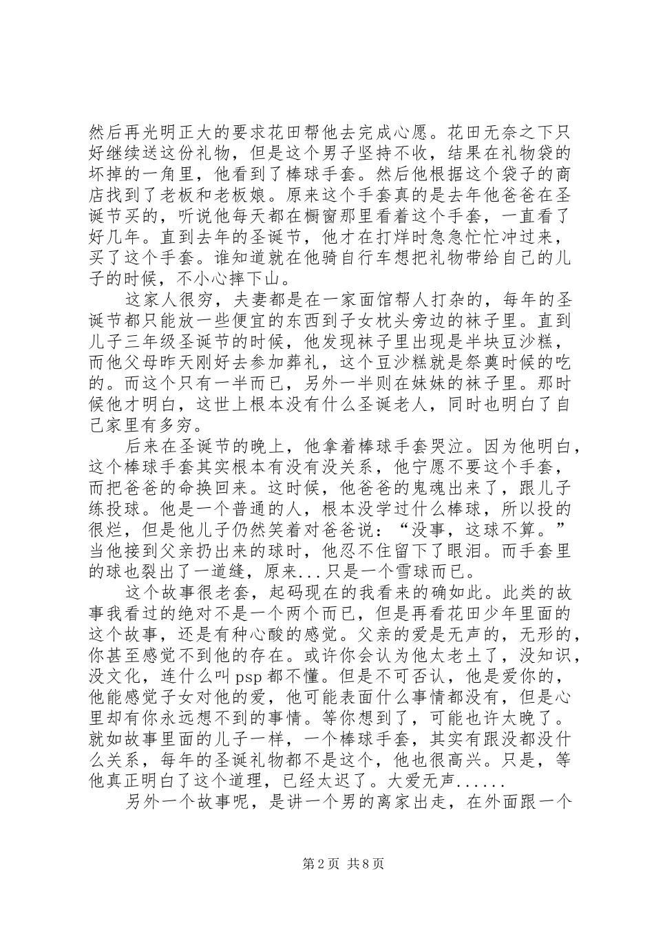 花田少年史观后感 _第2页