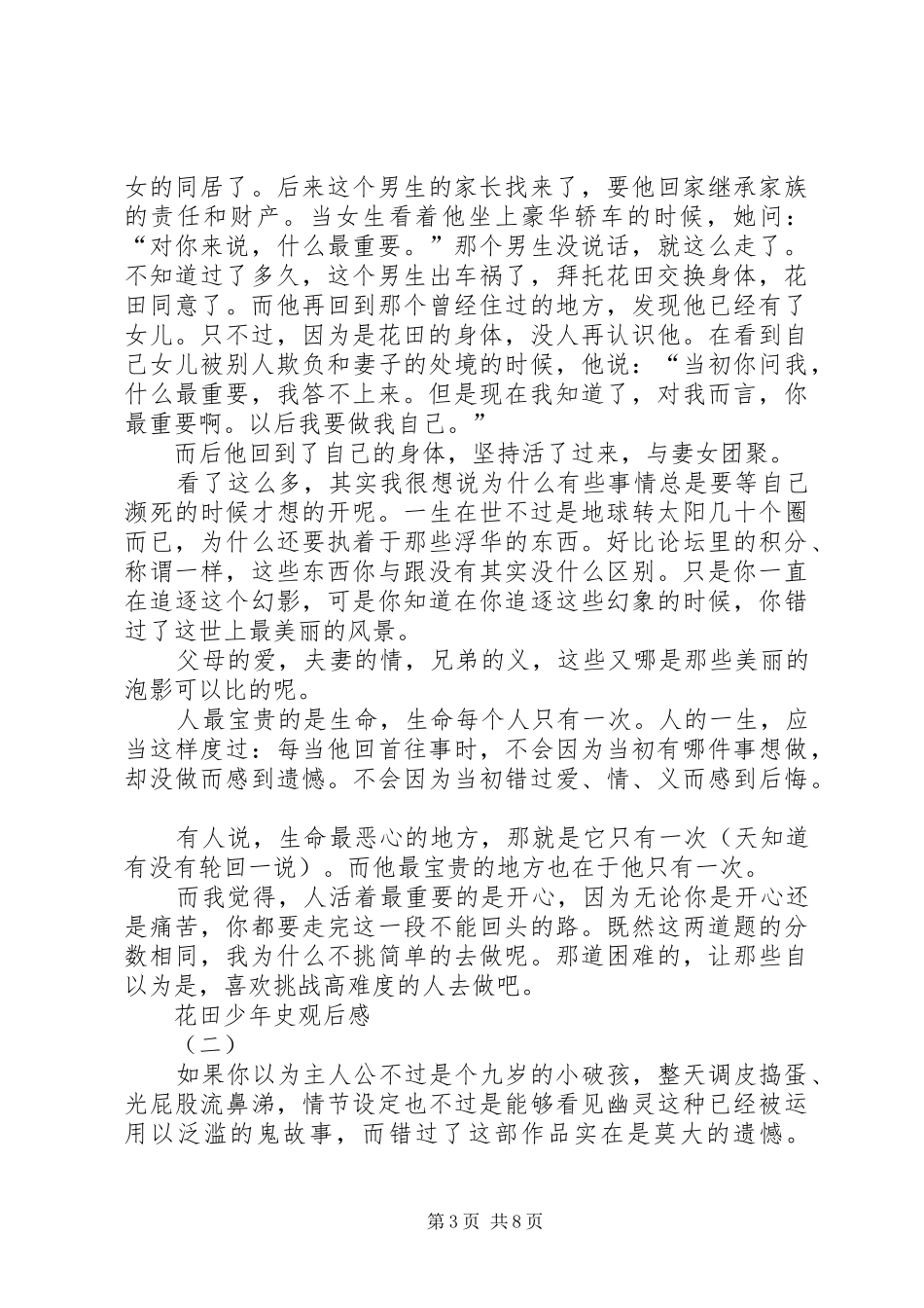 花田少年史观后感 _第3页