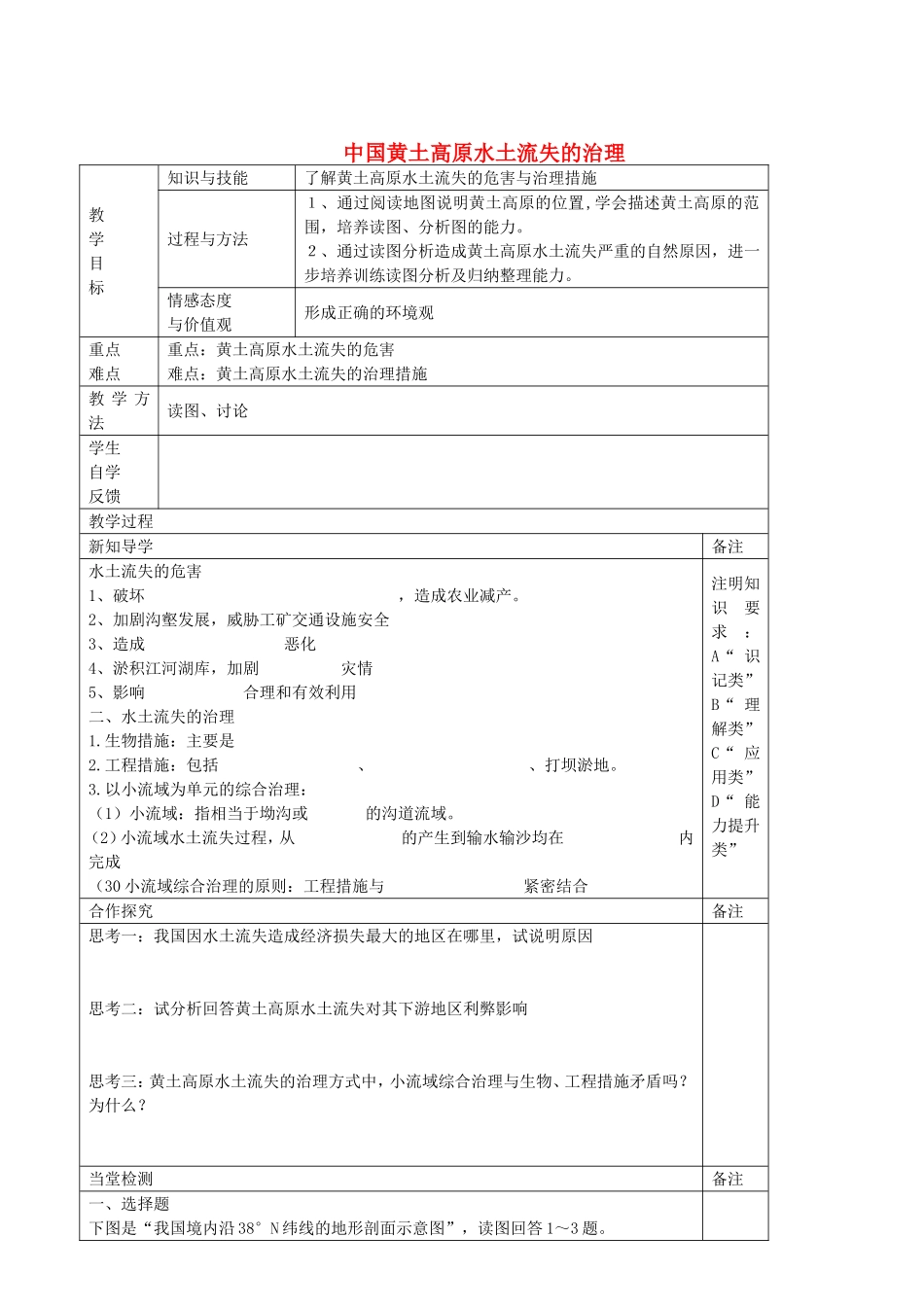 《中国黄土高原水土流失的治理》教案（3）_第1页