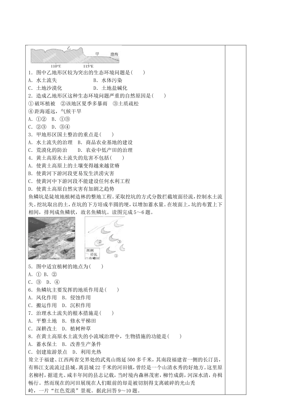 《中国黄土高原水土流失的治理》教案（3）_第2页