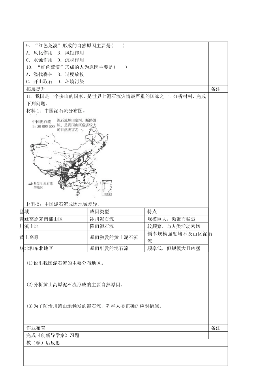 《中国黄土高原水土流失的治理》教案（3）_第3页