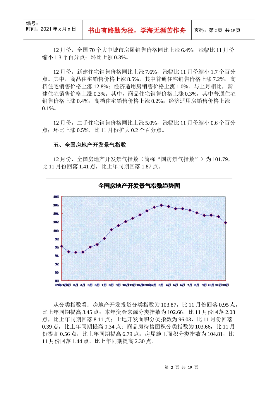 XXXX年全国房地产和钢铁市场运行情况_第2页