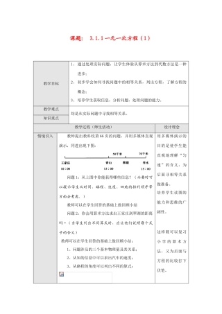 七年级数学上册课题：3.1.1一元一次方程（1）教案人教版