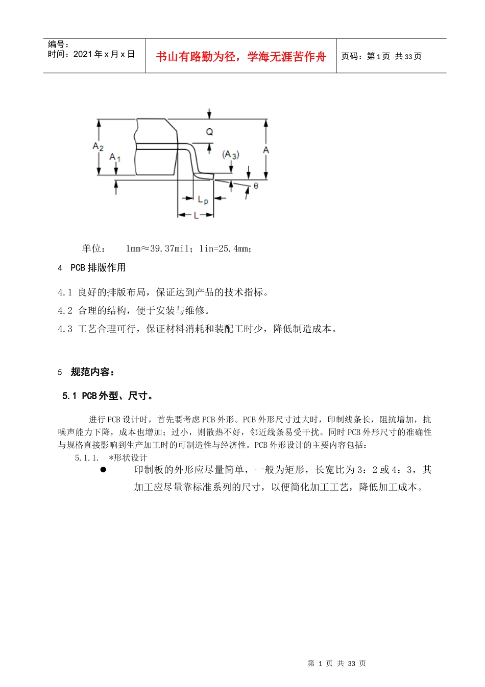 pcb排版和制造工艺性规范_第2页