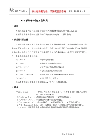 pcb排版和制造工艺性规范