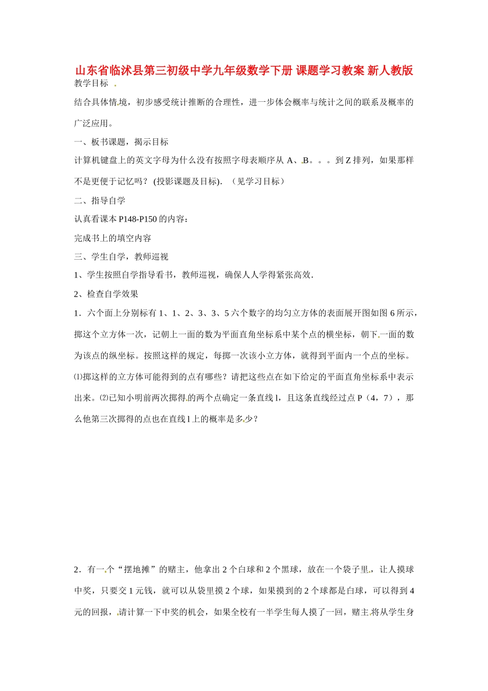 山东省临沭县第三初级中学九年级数学下册 课题学习教案 新人教版_第1页