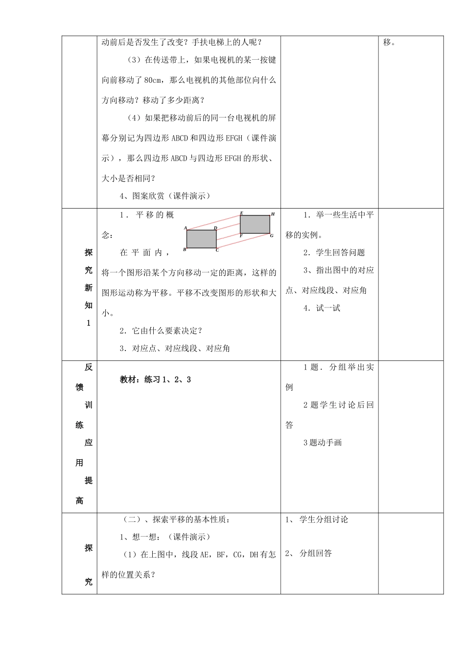 九年级数学下册：25.1平移变换教案（北京课改版）_第2页