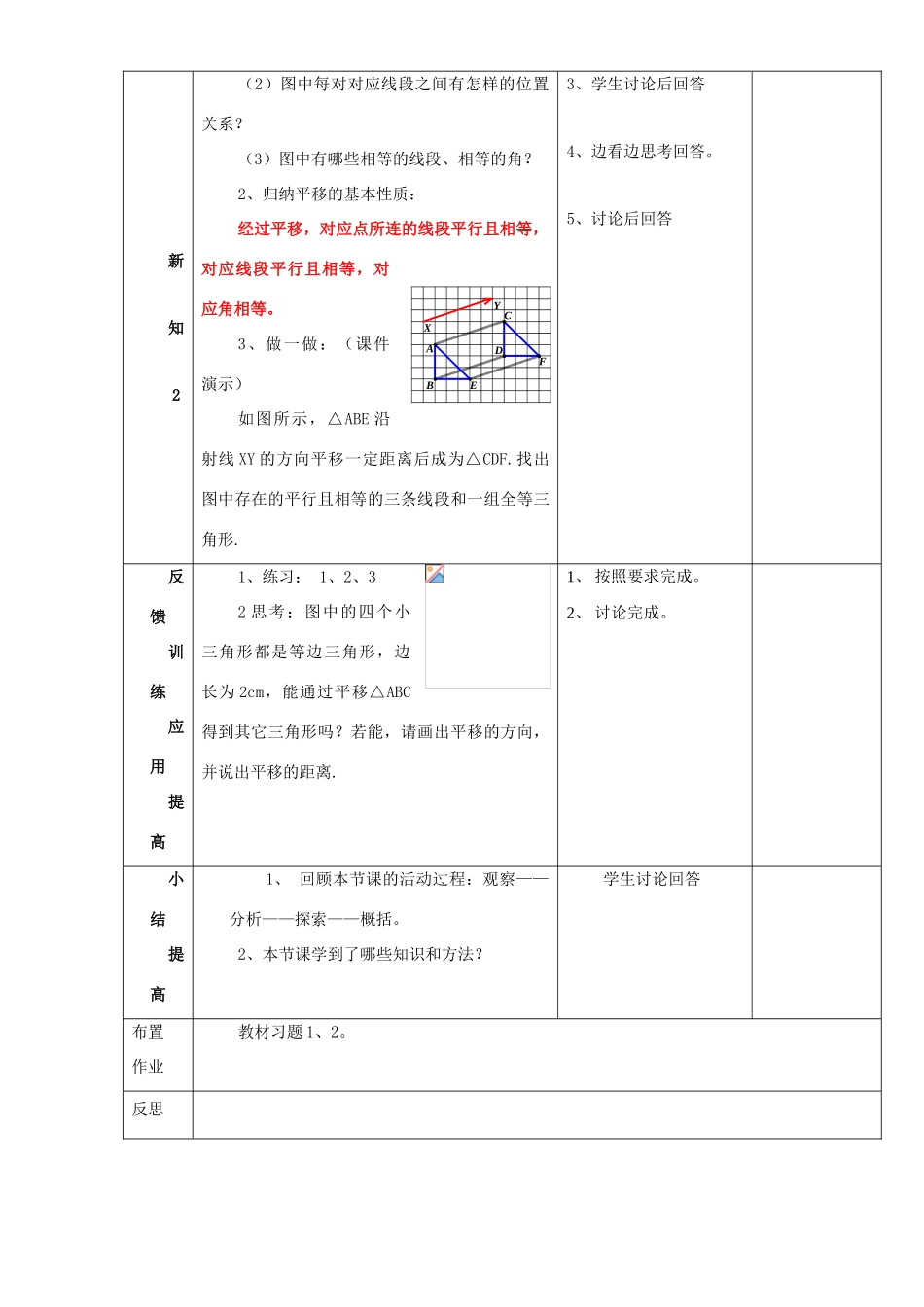 九年级数学下册：25.1平移变换教案（北京课改版）_第3页